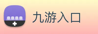 九游入口